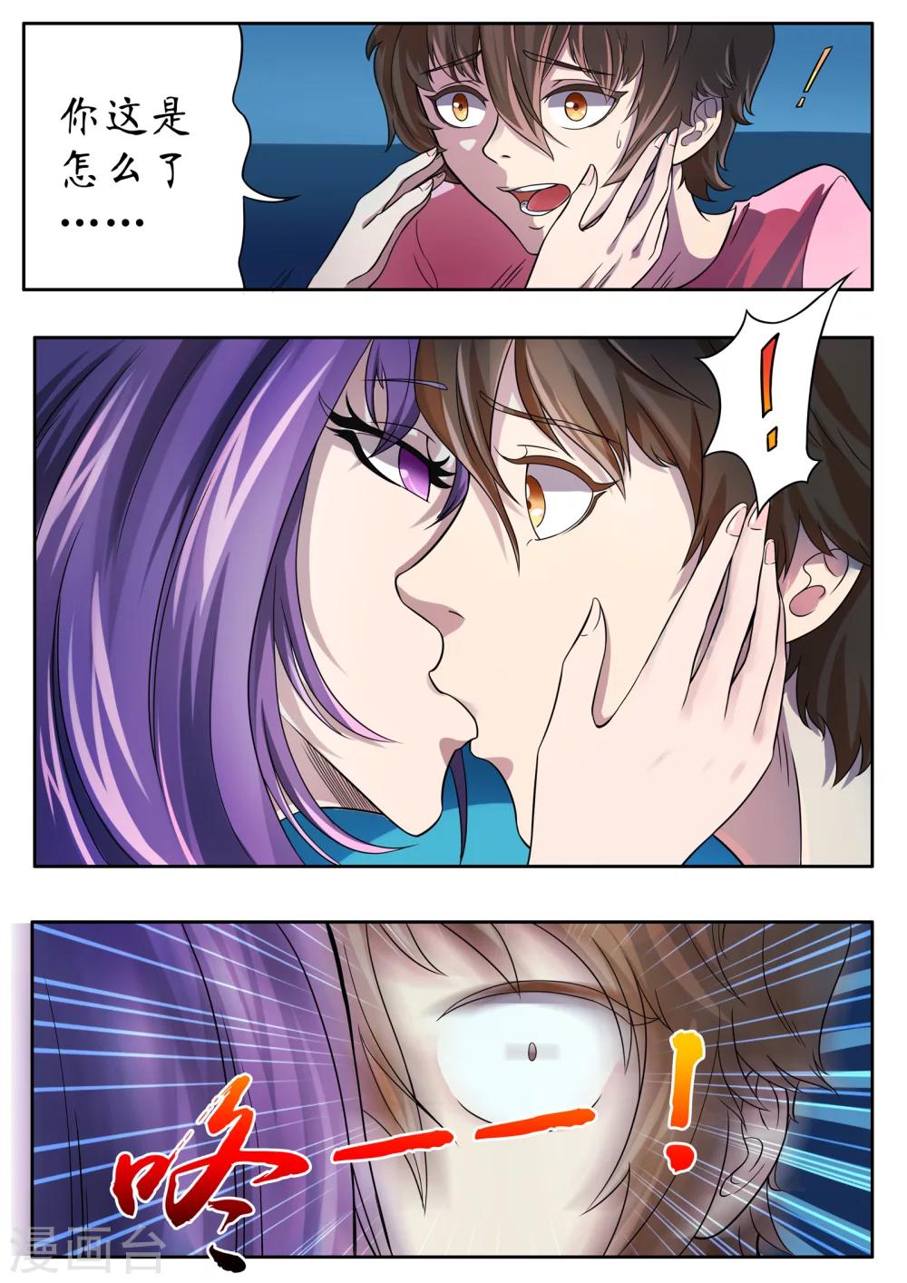 禁忌的幻之书漫画,第2话1图