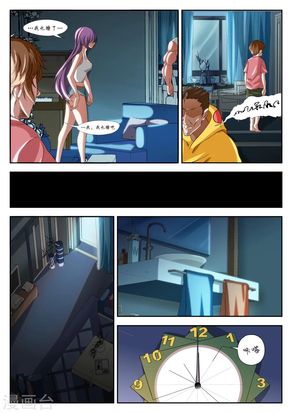 禁忌的幻之书漫画,第4话2图