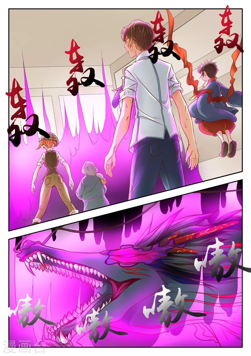 禁忌的幻之书漫画,第36话2图