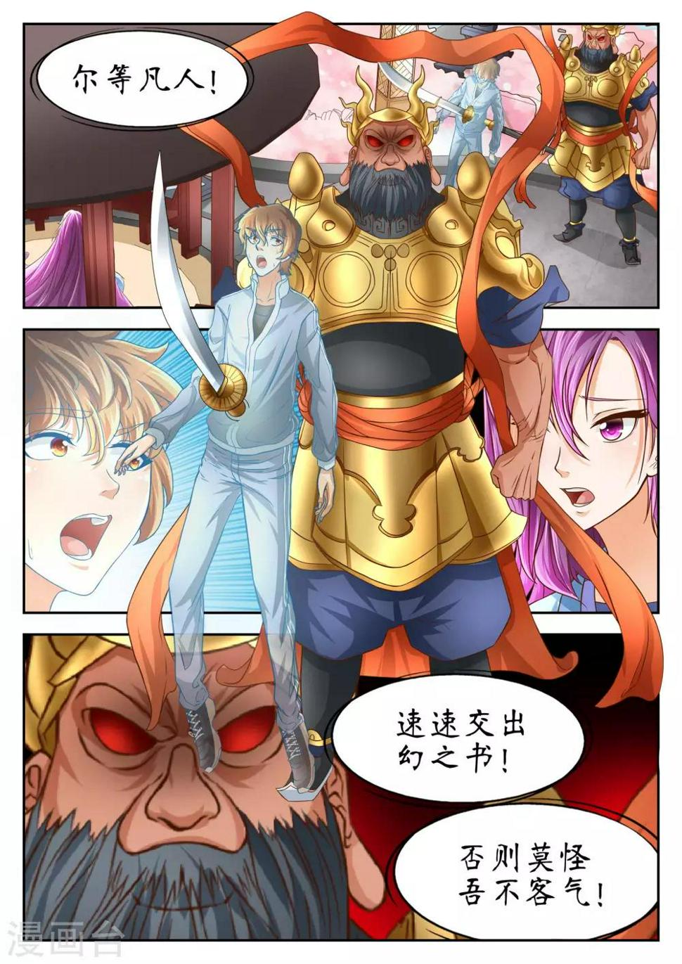 禁忌的幻之书漫画,第58话1图