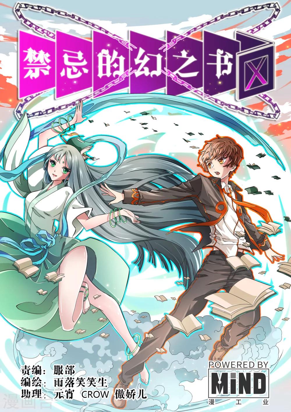 禁忌的幻之书漫画,第1话1图