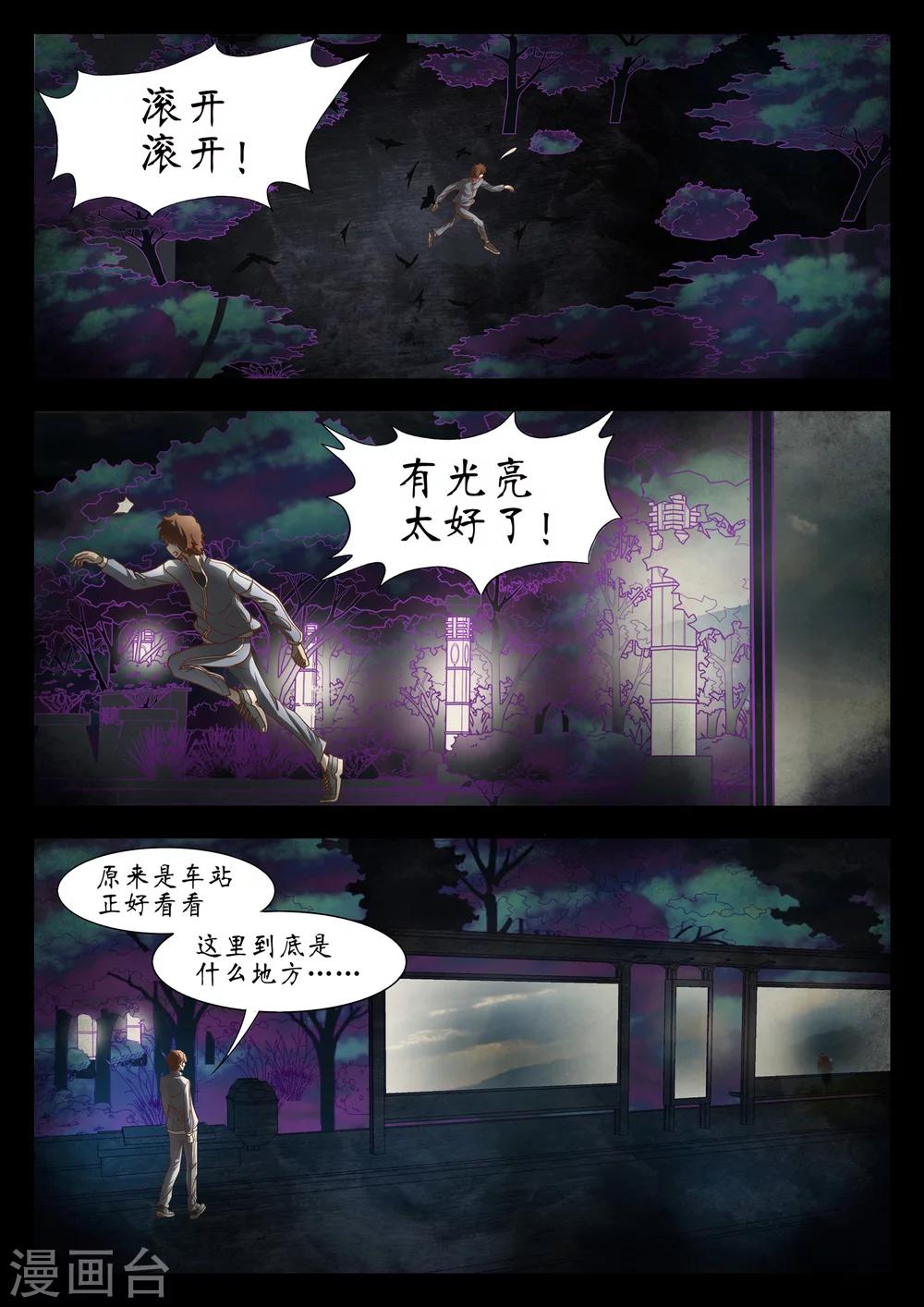 禁忌的幻之书漫画,第50话2图