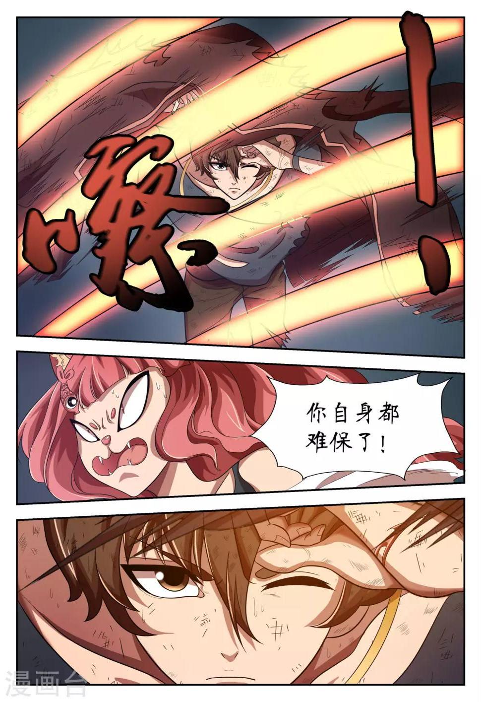 禁忌的神漫画,第19话2图
