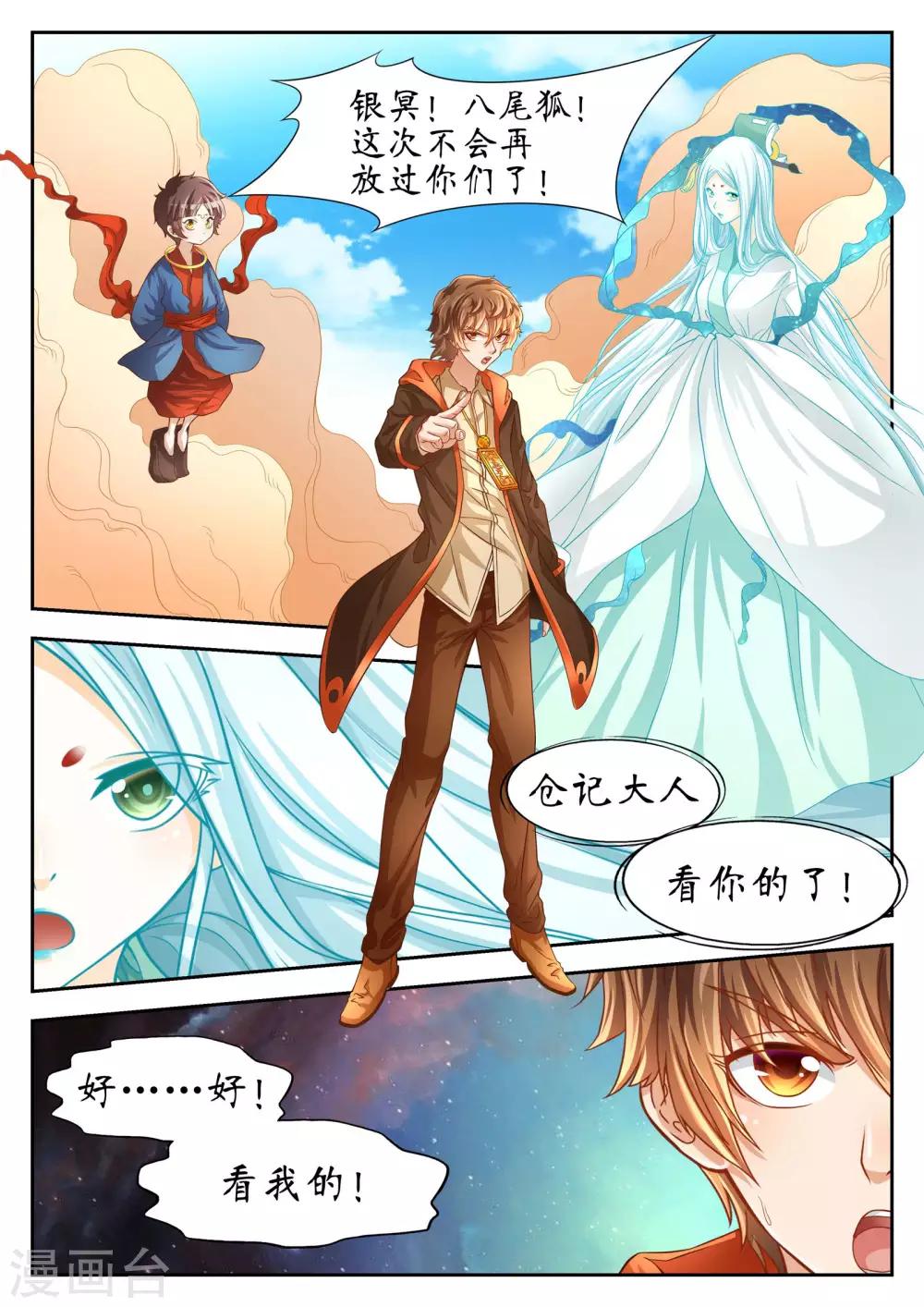 禁忌的幻之书漫画,最终话2图