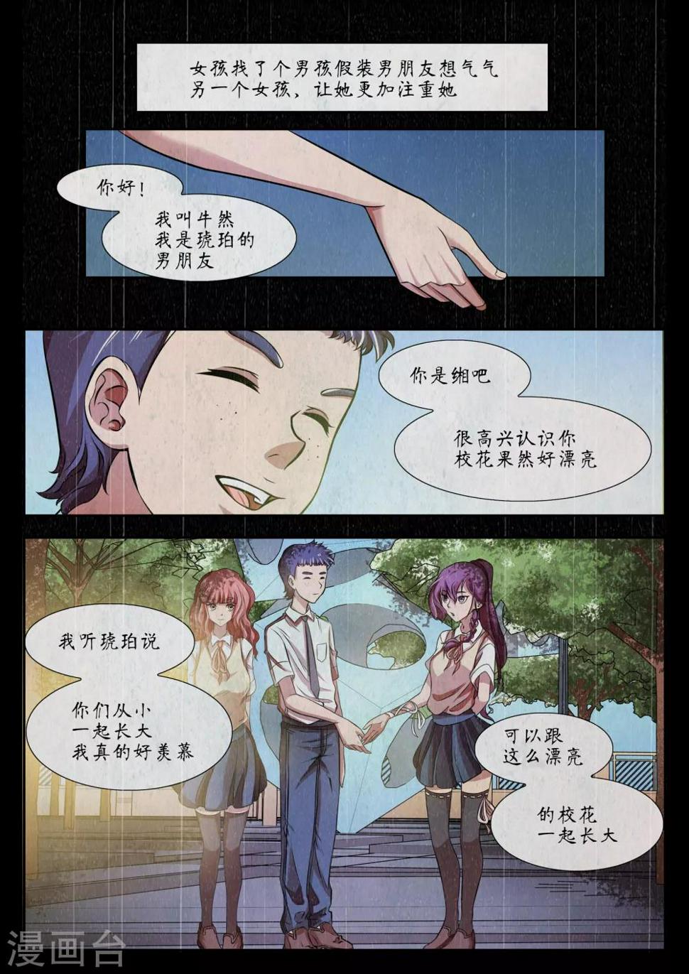 禁忌的幻之书漫画,第23话1图