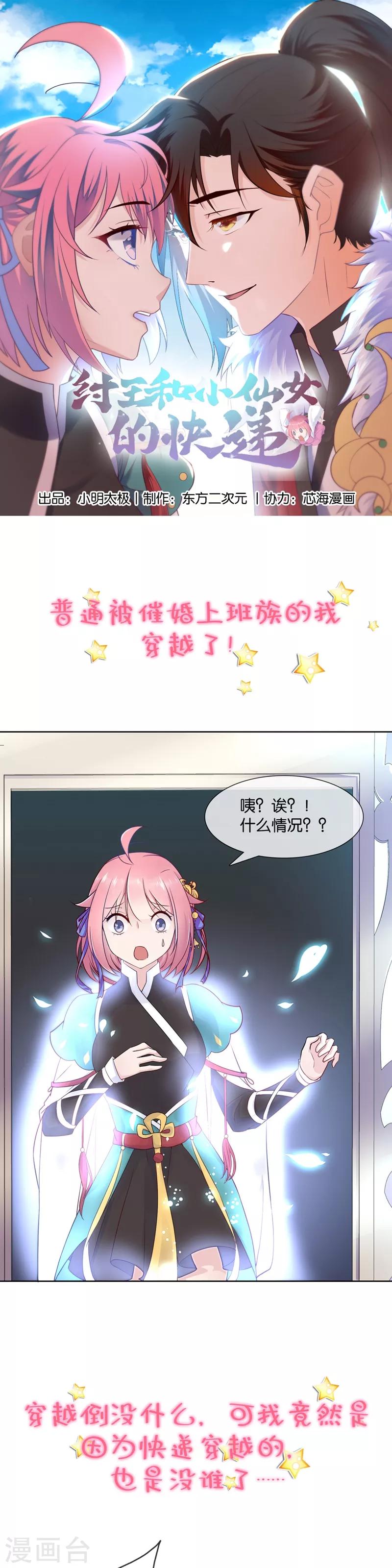 禁忌的幻之书漫画,作品推荐2 纣王和小仙女的快递 预告1图