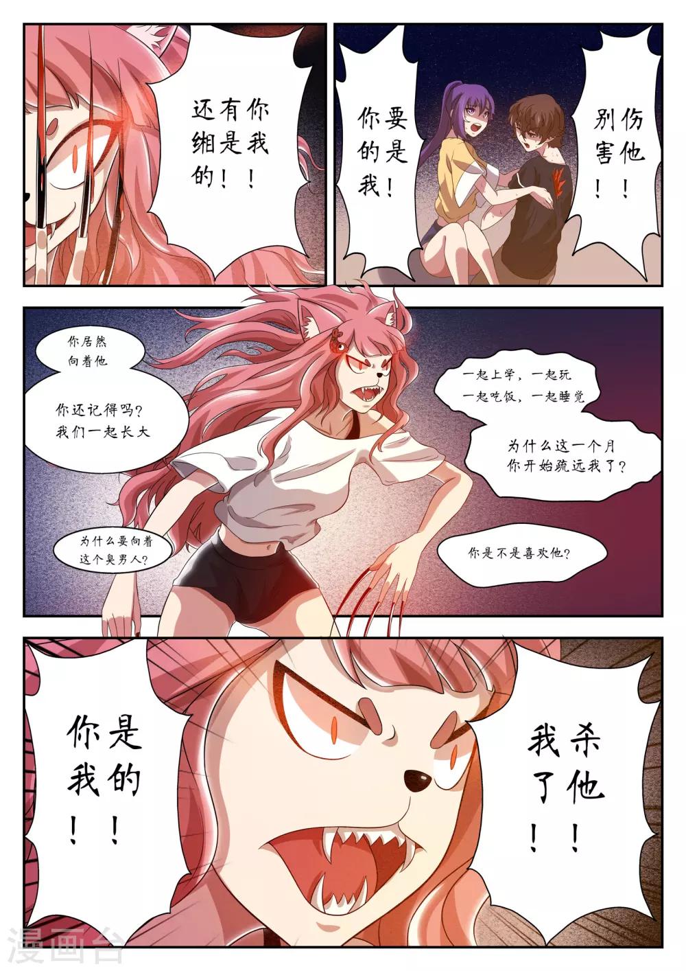 禁忌的幻之书漫画,第15话2图