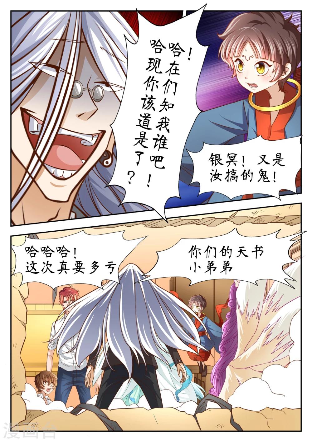 禁忌的幻之书漫画,第48话2图