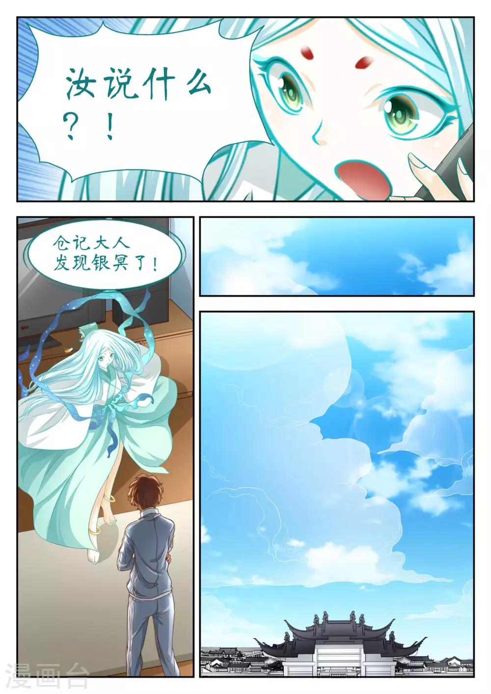 禁忌的幻之书漫画,第60话2图