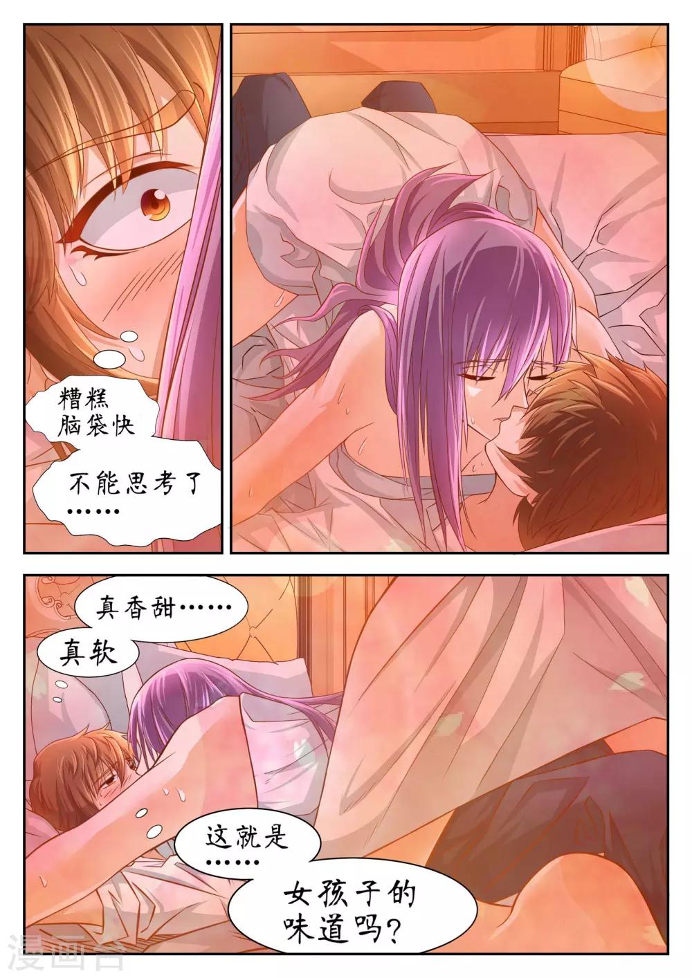 禁忌的约会女主角是谁漫画,第46话2图