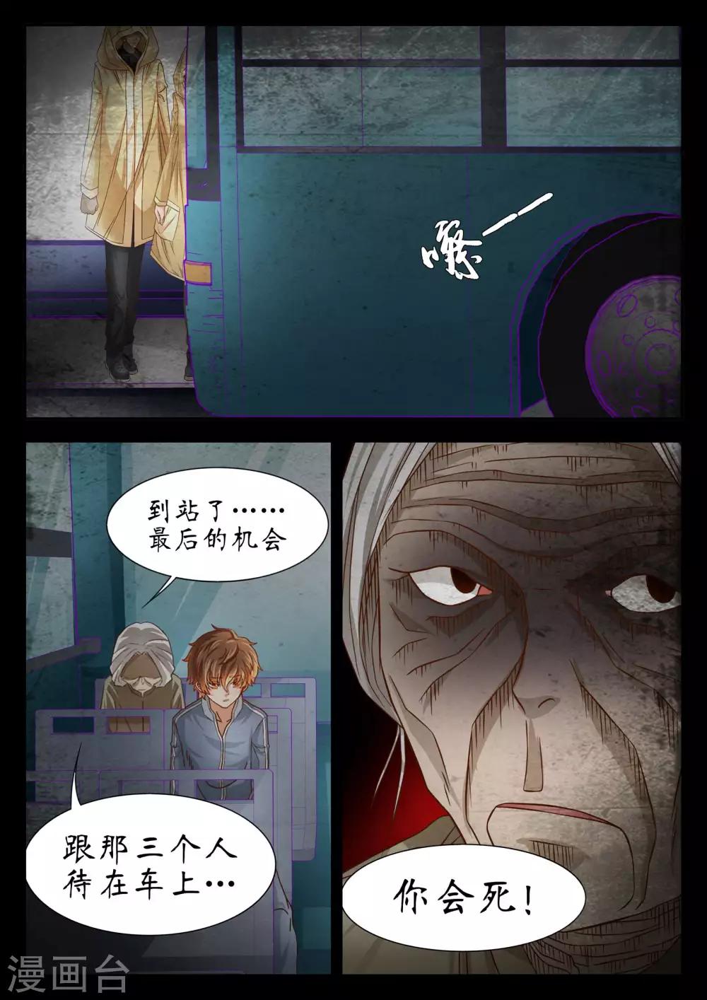 禁忌的幻之书漫画,第55话1图