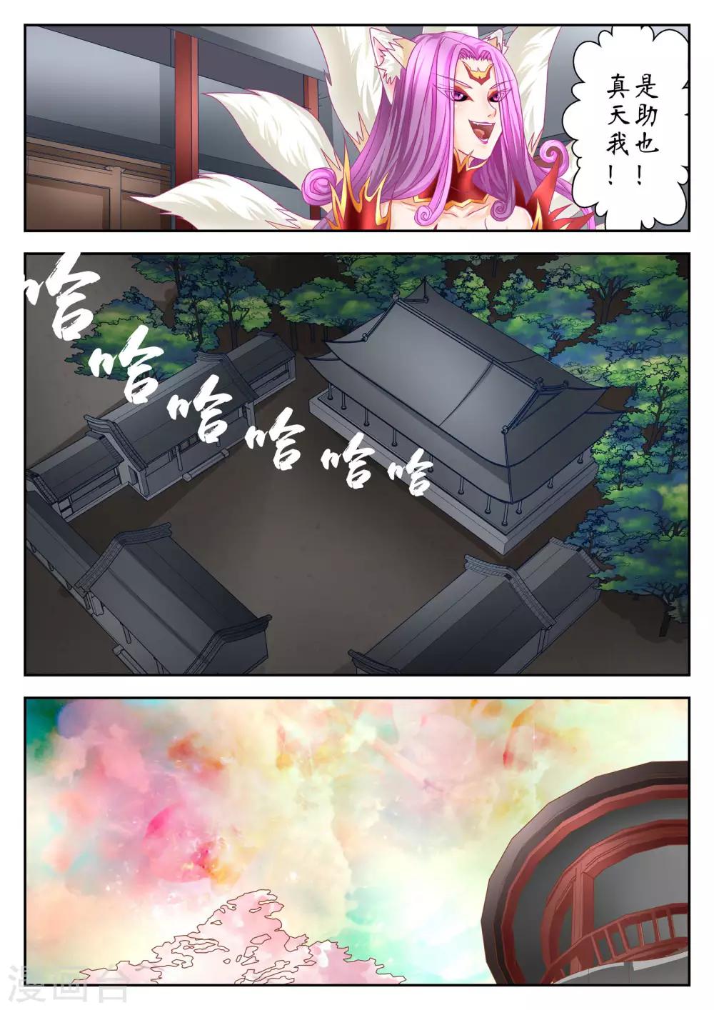 禁忌的幻之书漫画,第57话1图
