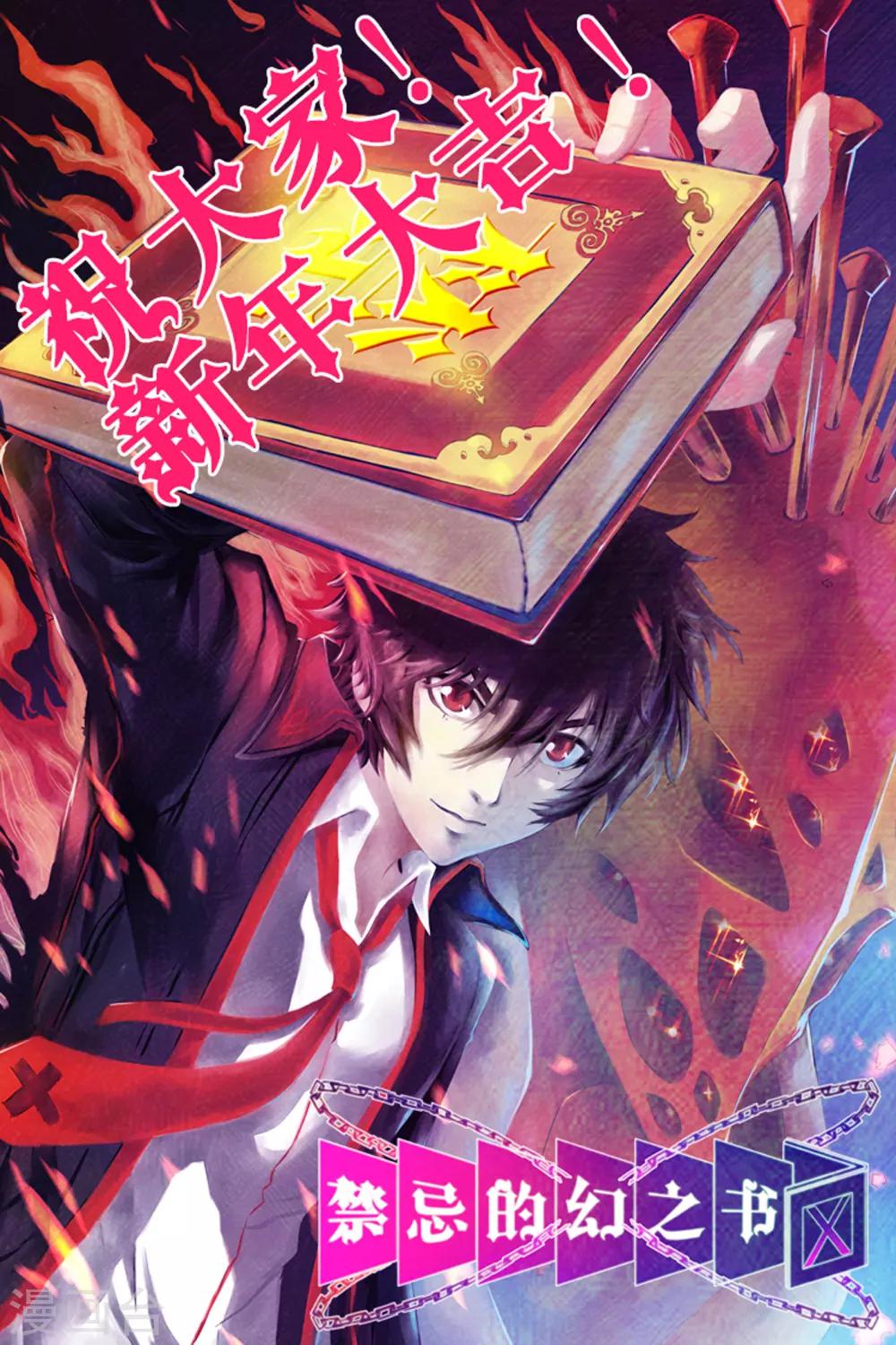 禁忌的幻之书漫画,第30话1图