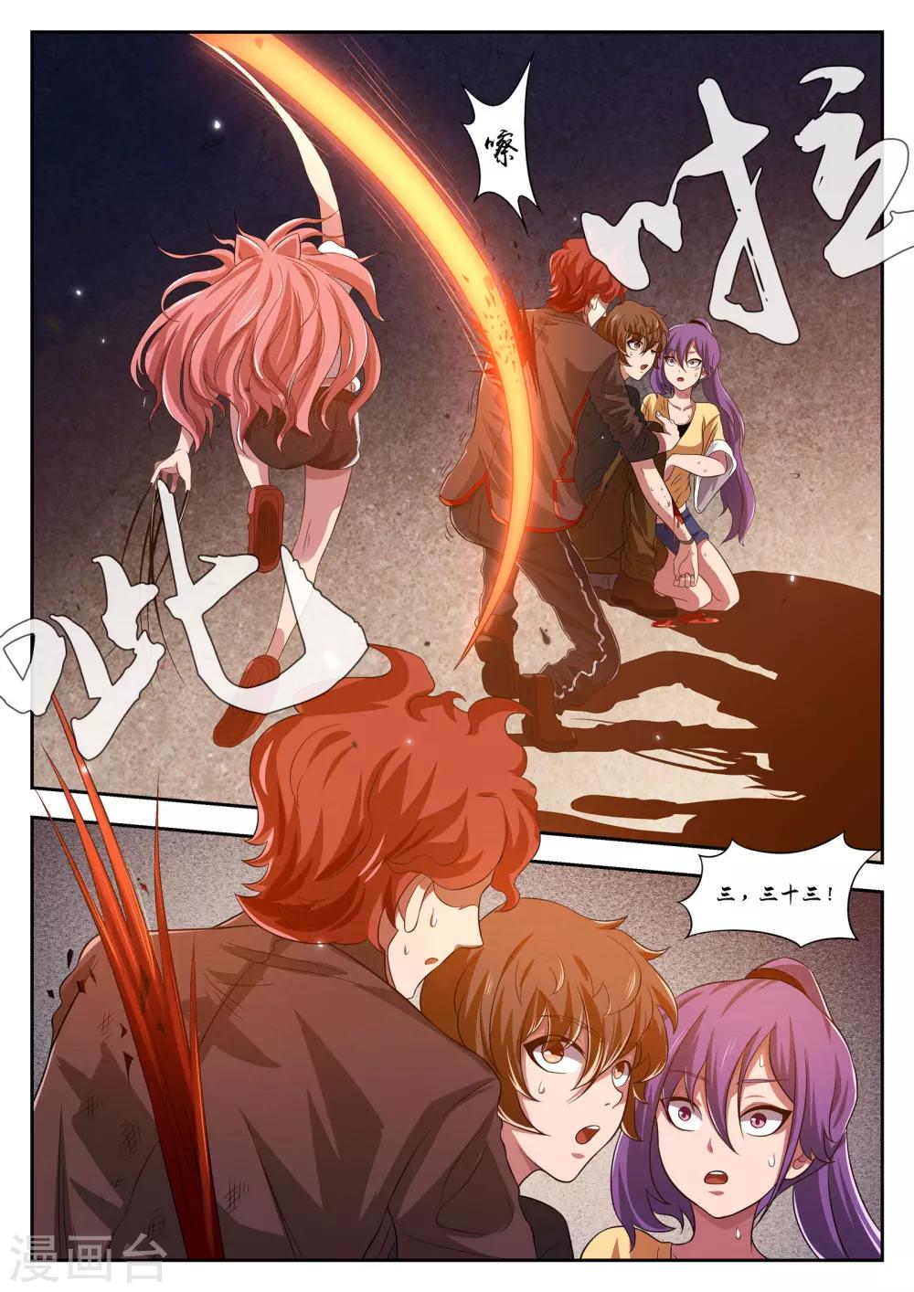 禁忌的幻之书漫画,第15话2图