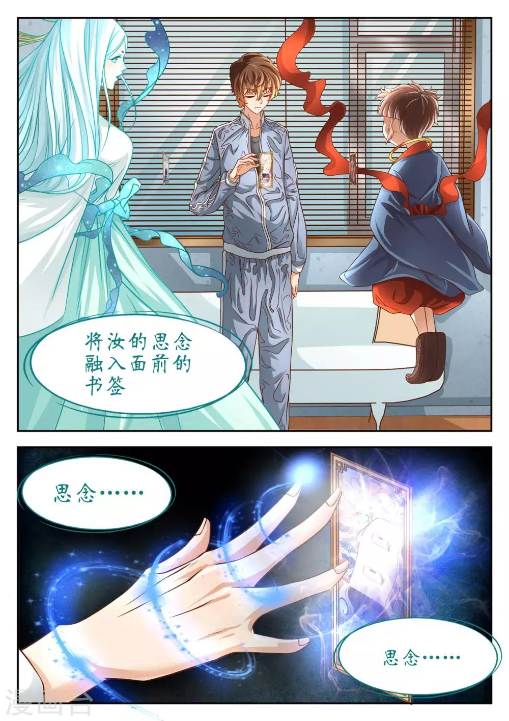 禁忌的幻之书漫画,第60话2图