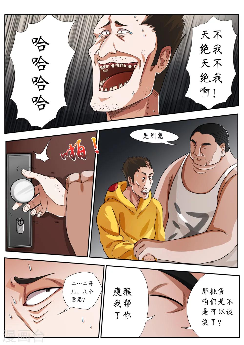 禁忌的幻之书漫画,第7话1图