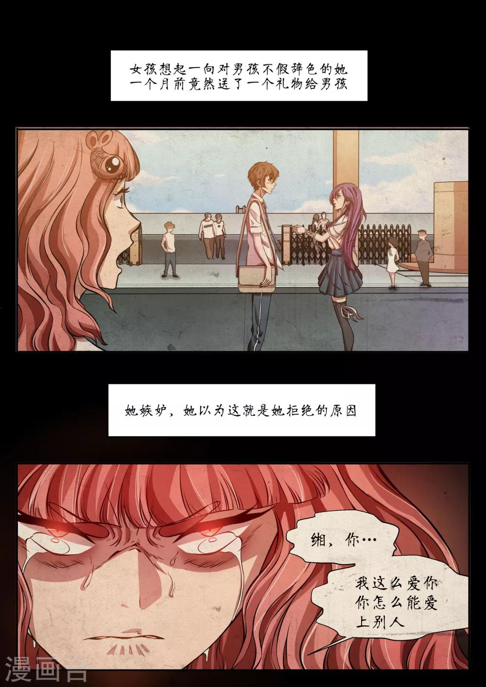 禁忌的幻之书漫画,第22话2图