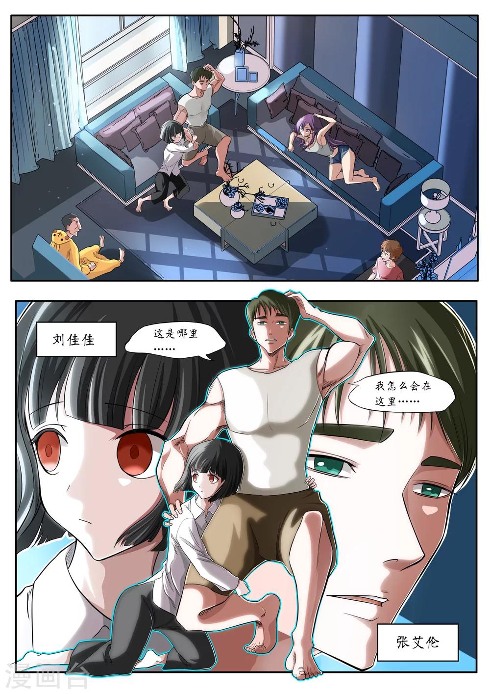 禁忌的幻之书漫画,第3话2图