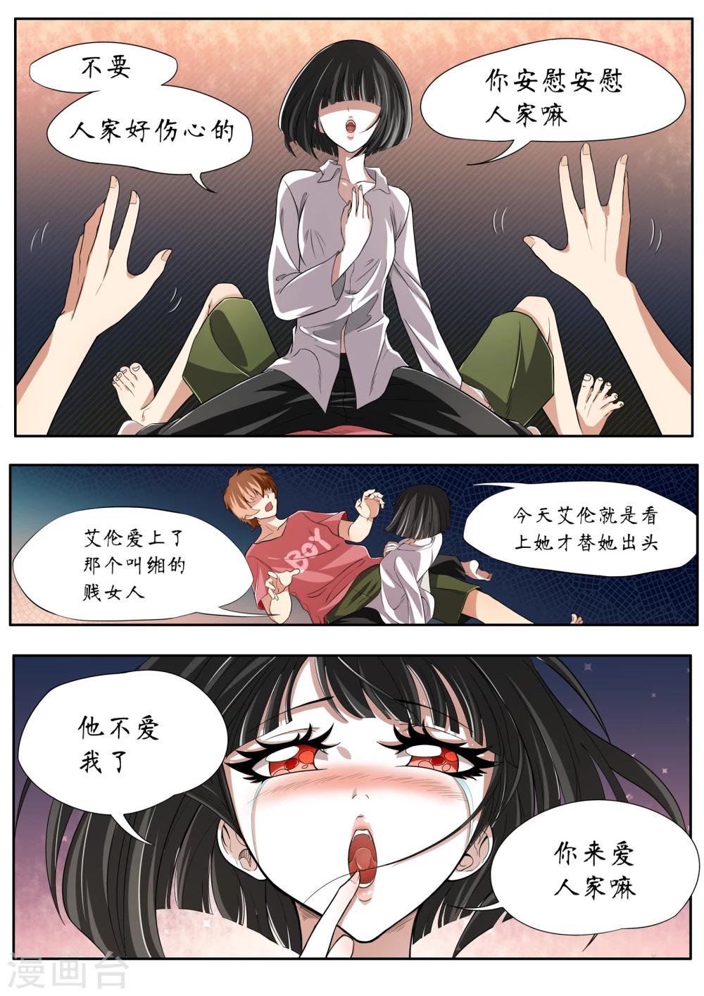 禁忌的幻之书漫画,第5话2图
