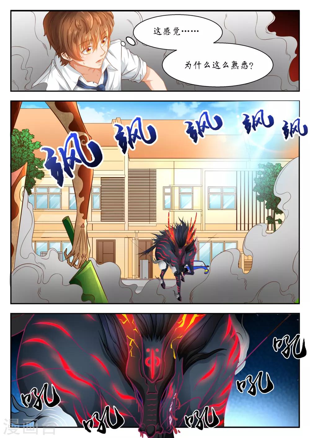 禁忌的幻之书漫画,第33话2图
