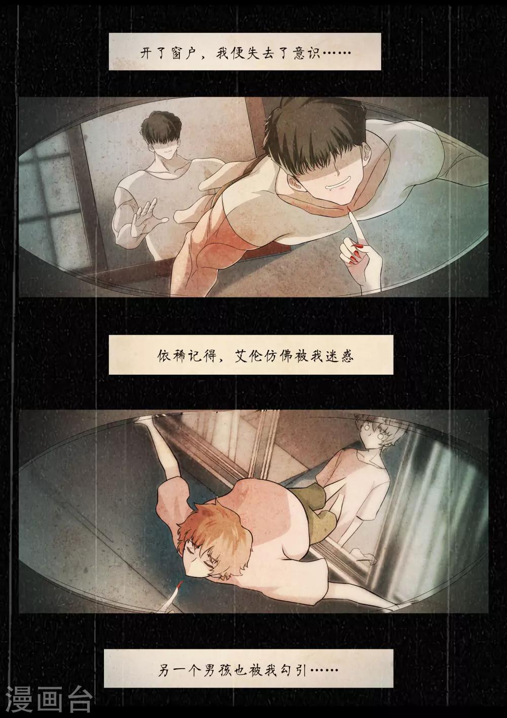 禁忌的幻之书漫画,第11话2图