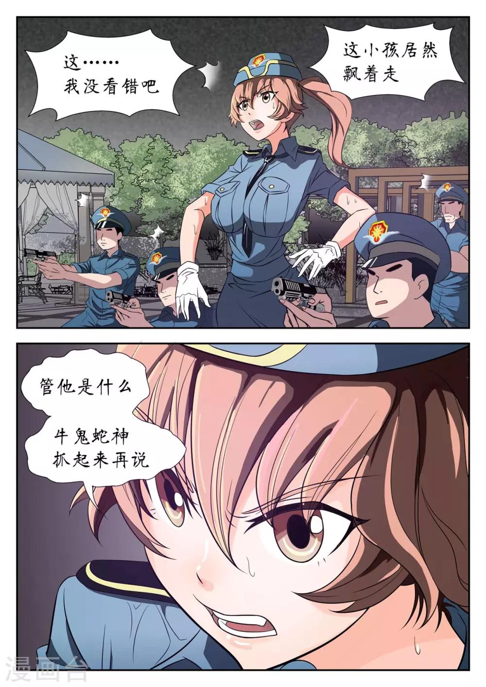 禁忌的幻之书漫画,第25话1图