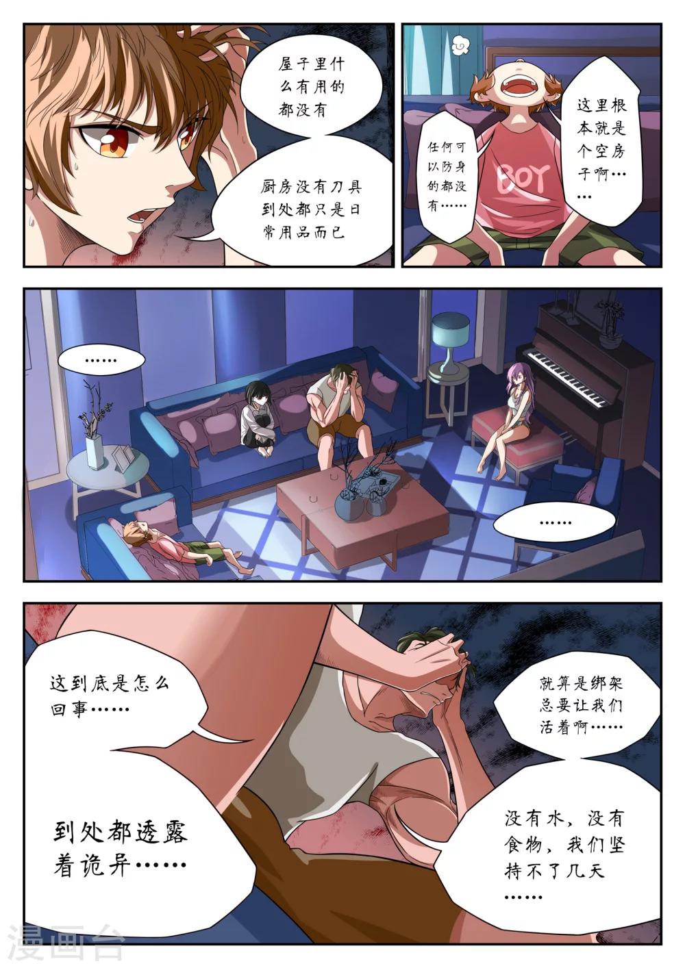 禁忌的幻之书漫画,第4话1图