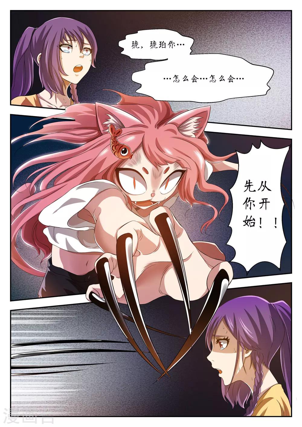 禁忌的幻之书漫画,第15话2图