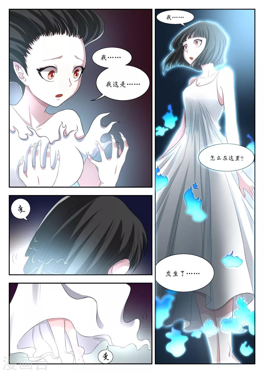 禁忌的幻之书漫画,第11话1图