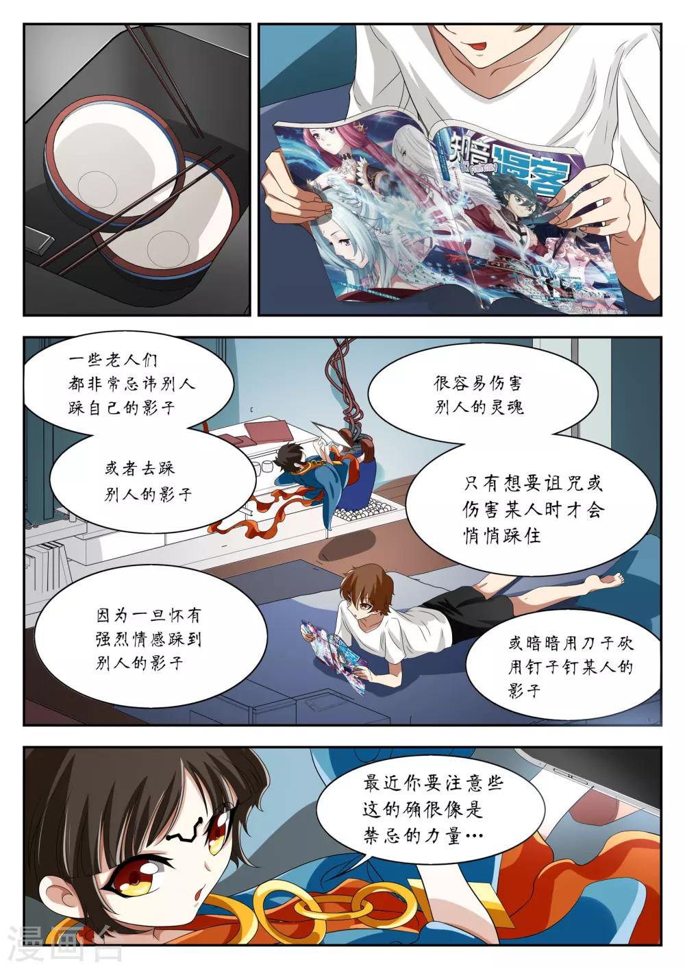 禁忌的幻之书漫画,第13话2图