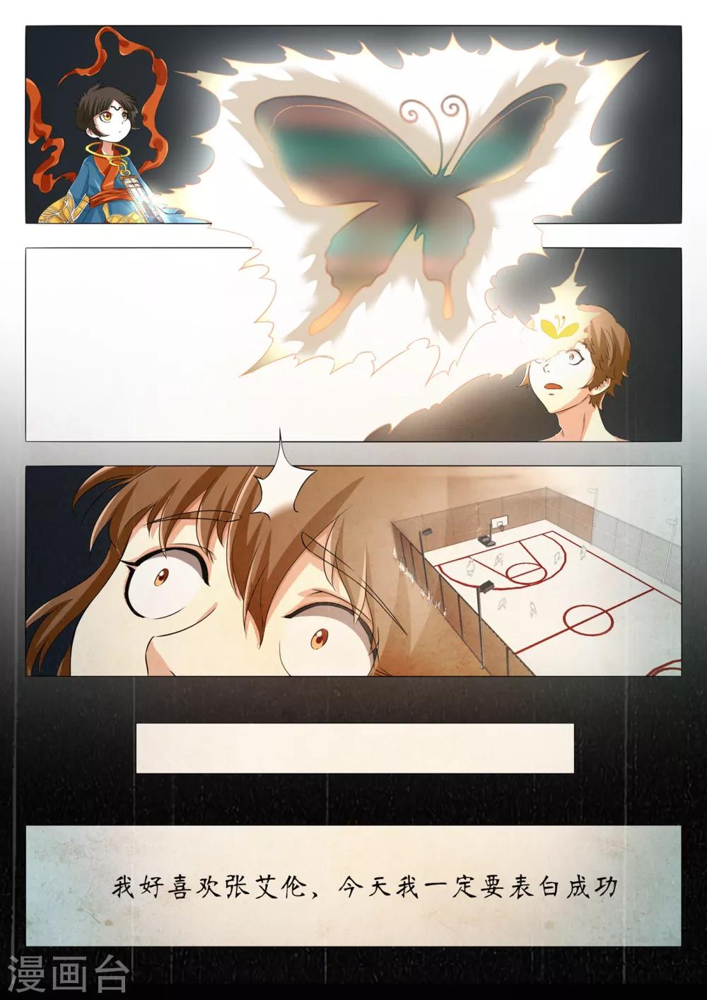 禁忌的幻之书漫画,第10话1图