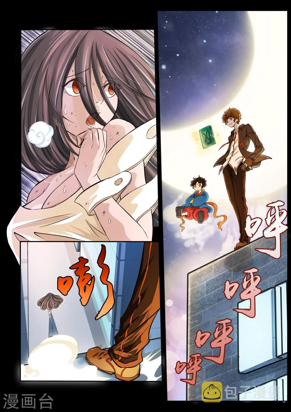 禁忌的幻之书漫画,第1话2图