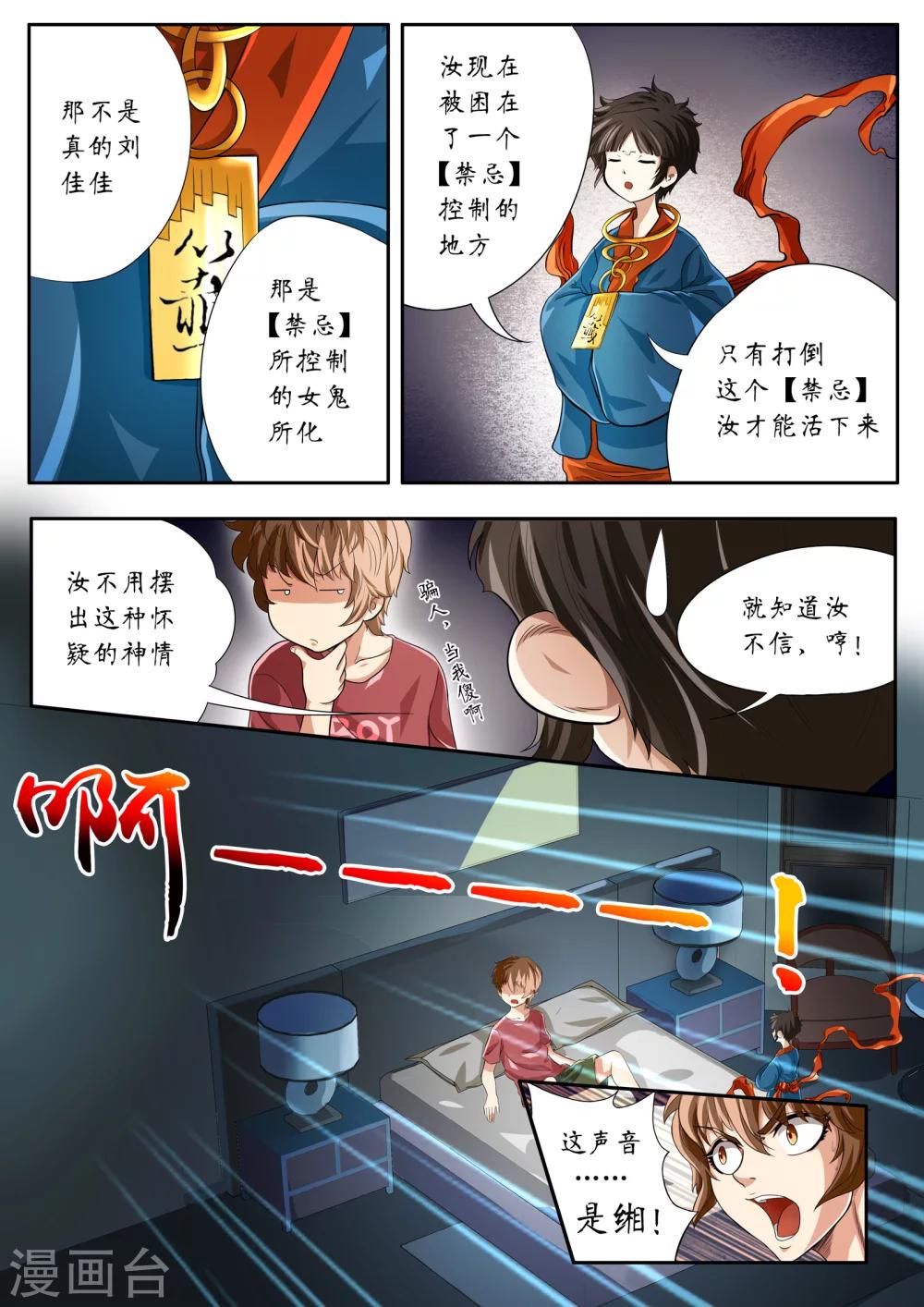 禁忌的幻之书漫画,第5话1图