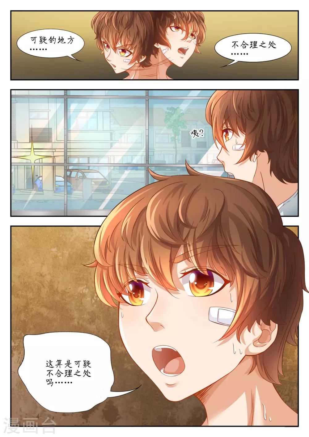 禁忌的幻之书漫画,第29话2图