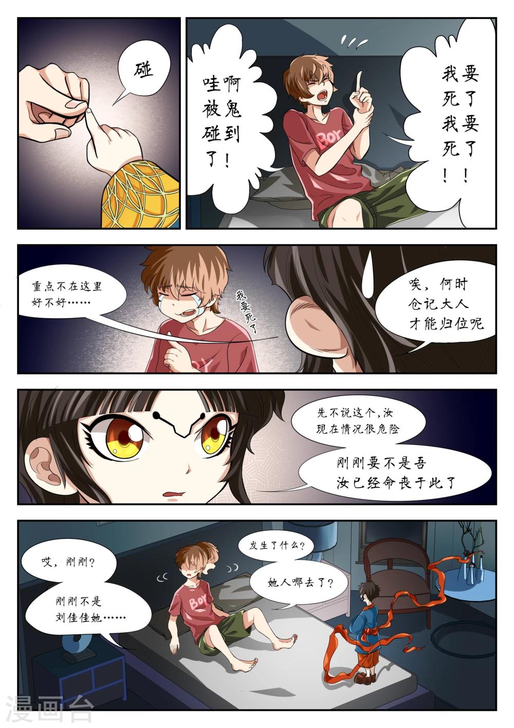 禁忌的幻之书漫画,第5话2图