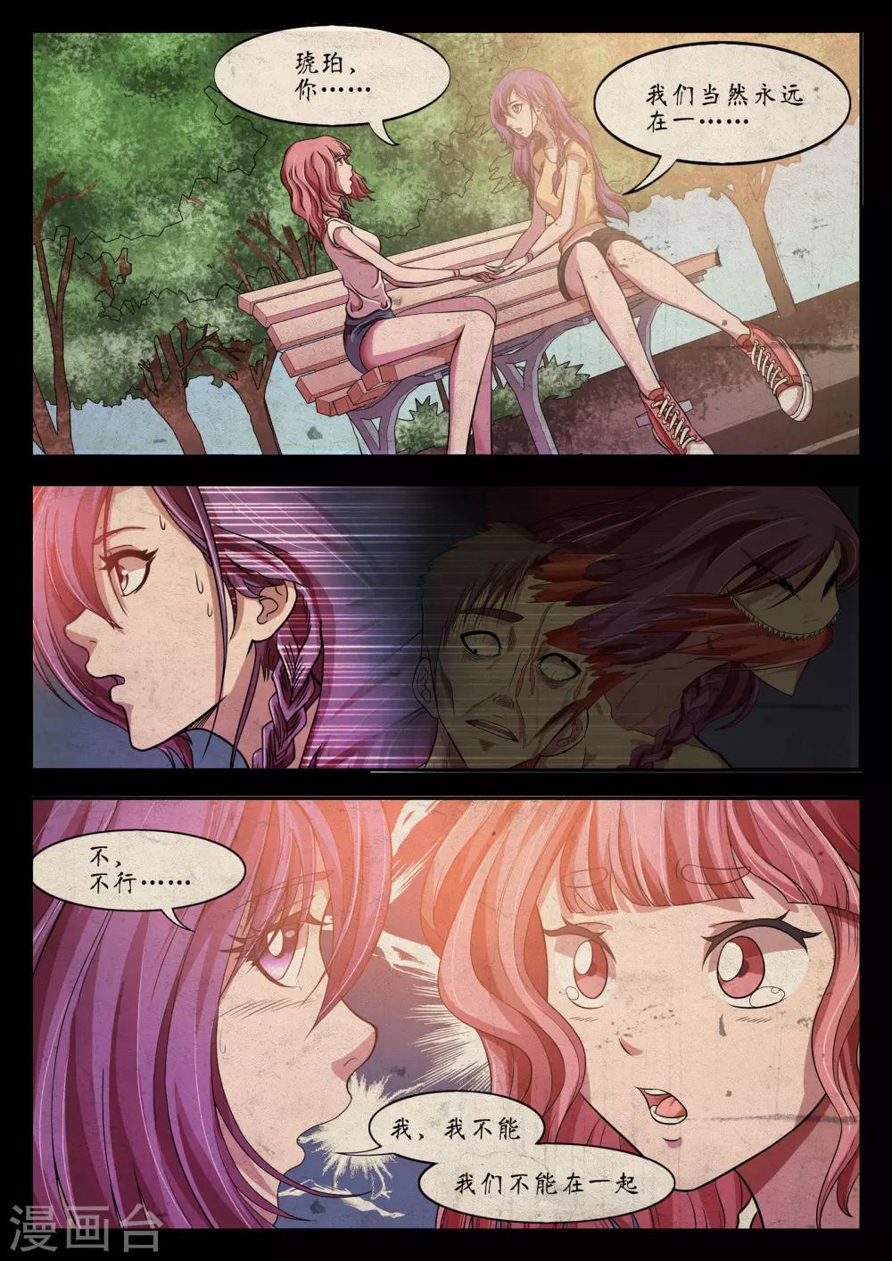 禁忌的幻之书漫画,第22话1图