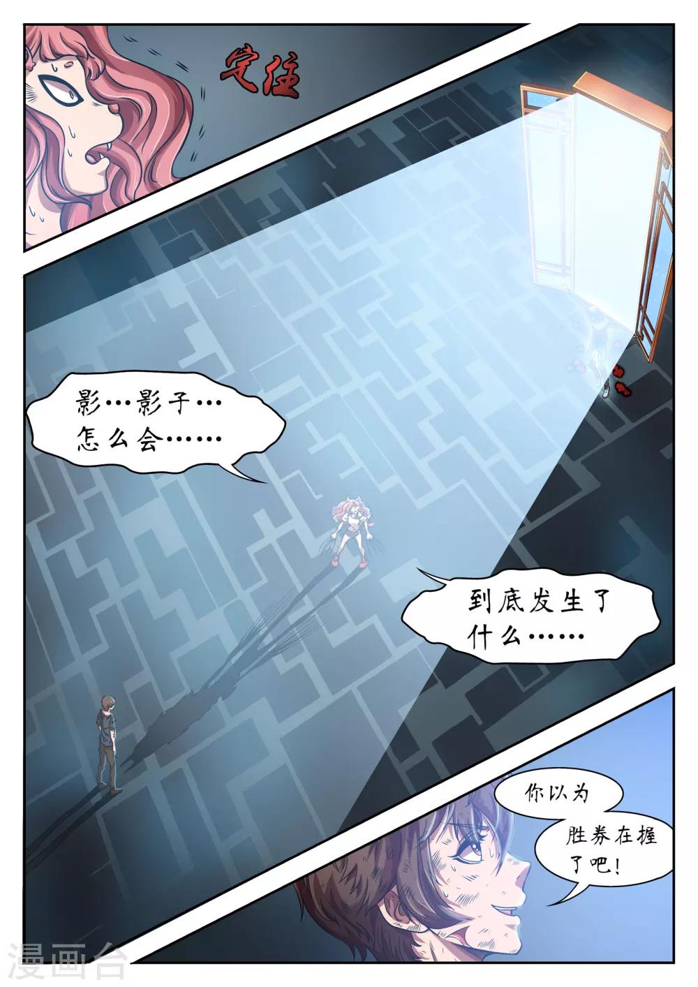 禁忌的约会女主角是谁漫画,第20话2图