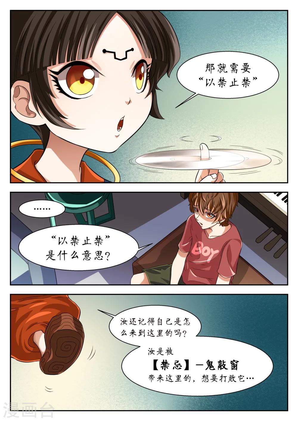 禁忌的幻之书漫画,第6话1图