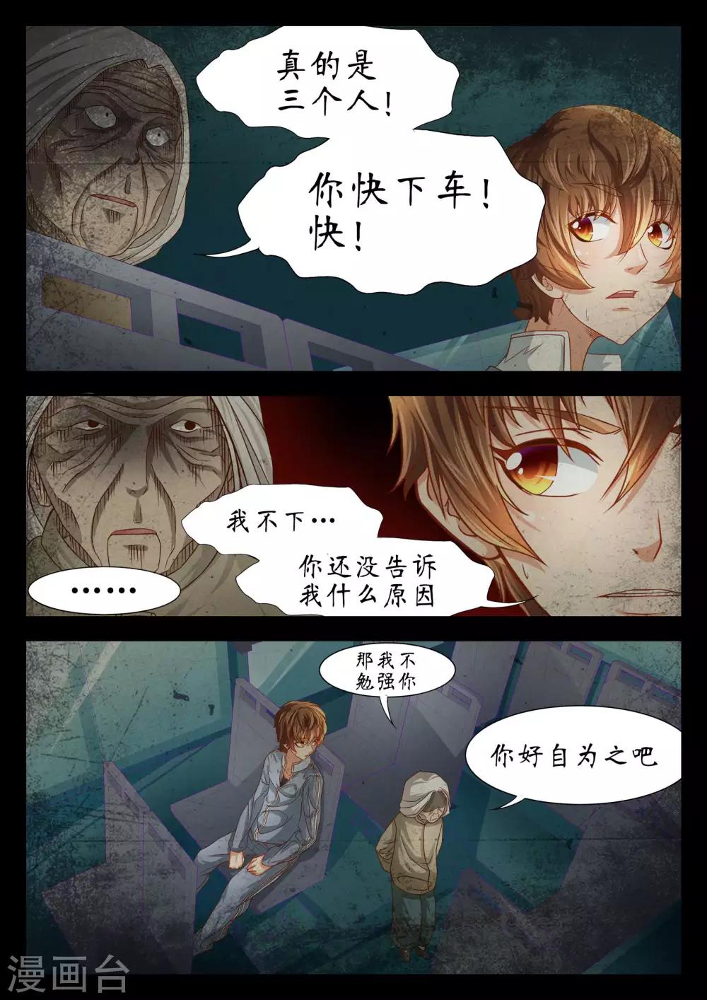 禁忌的幻之书漫画,第51话2图
