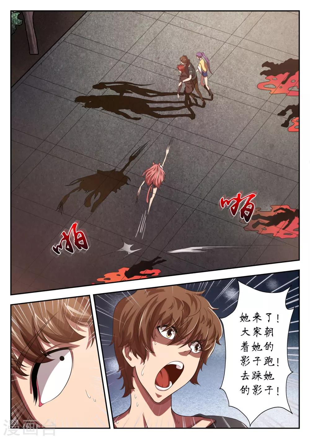 禁忌的幻之书漫画,第16话2图