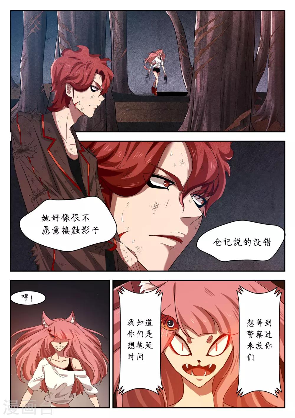 禁忌的幻之书漫画,第16话2图