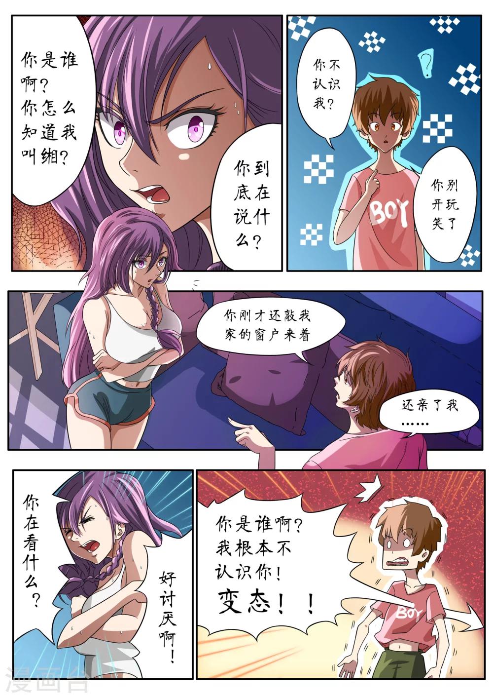 禁忌的幻之书漫画,第3话2图