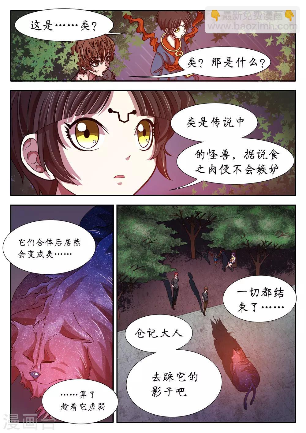 禁忌的幻之书漫画,第21话1图