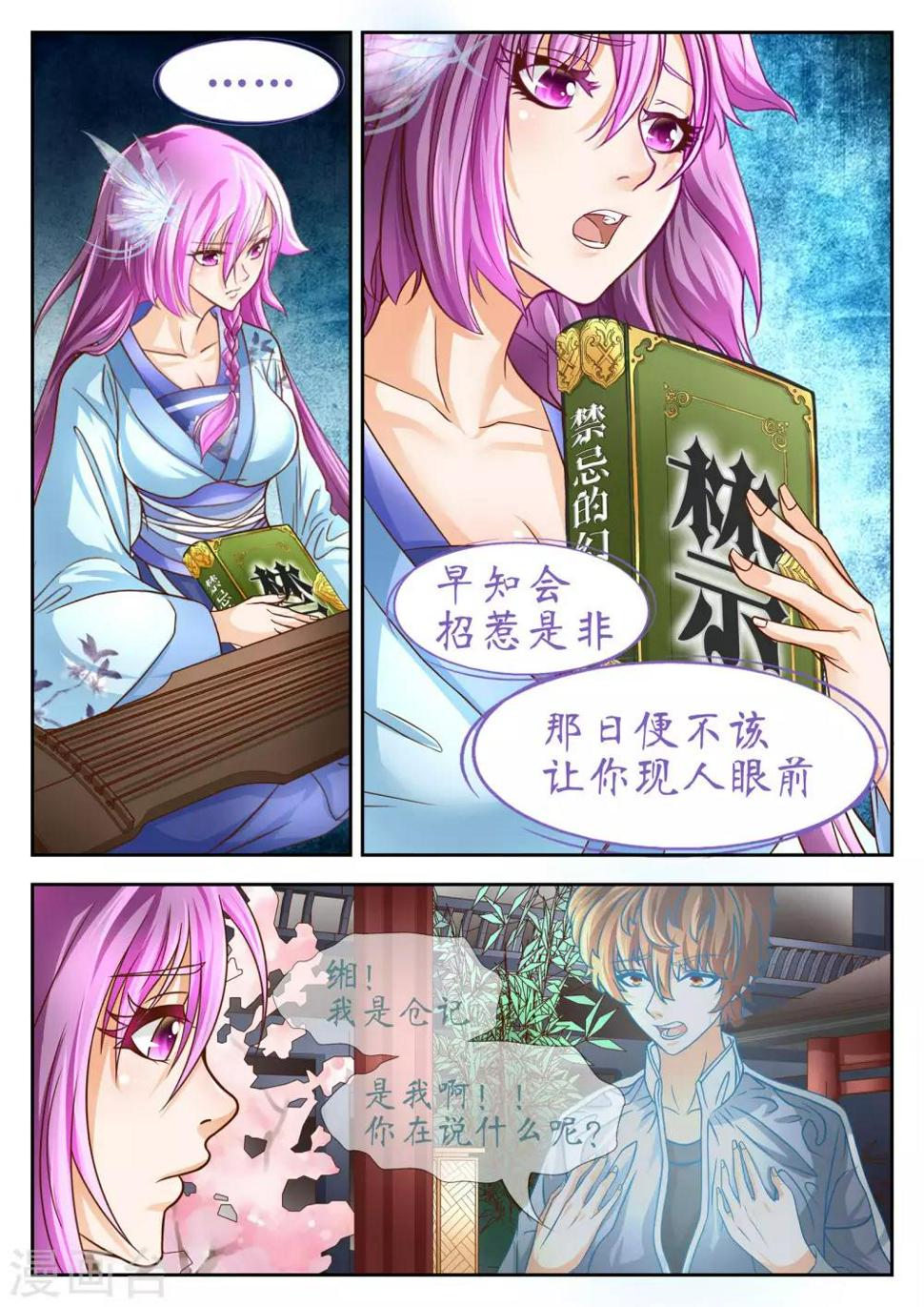 禁忌的幻之书漫画,第58话1图