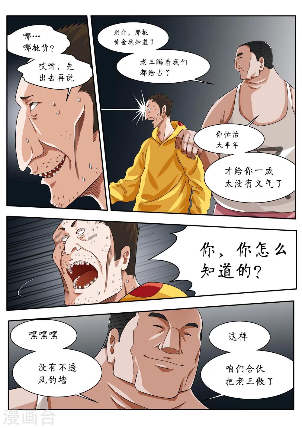 禁忌的幻之书漫画,第7话2图