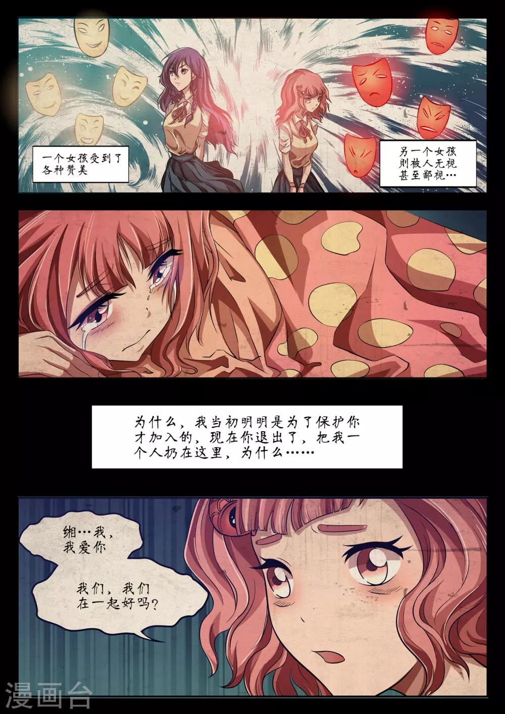 禁忌的幻之书漫画,第22话2图