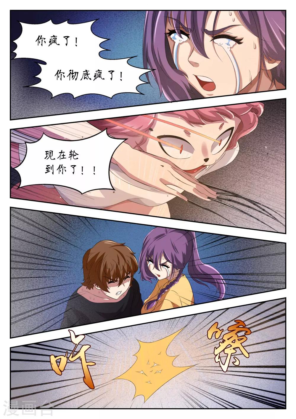 禁忌的幻之书漫画,第15话1图