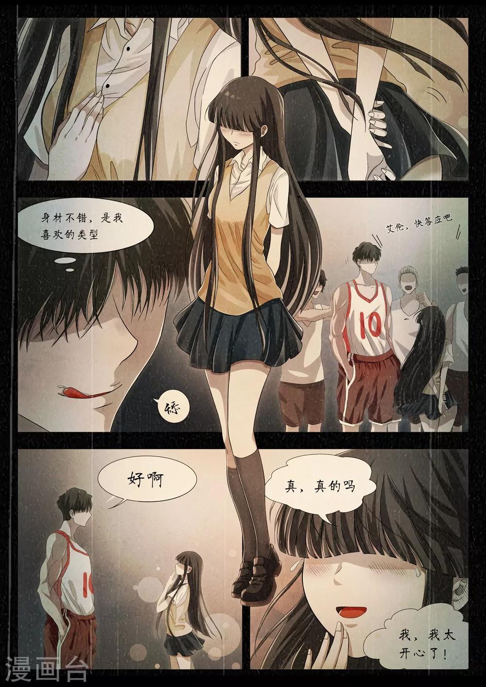 禁忌的幻之书漫画,第10话2图