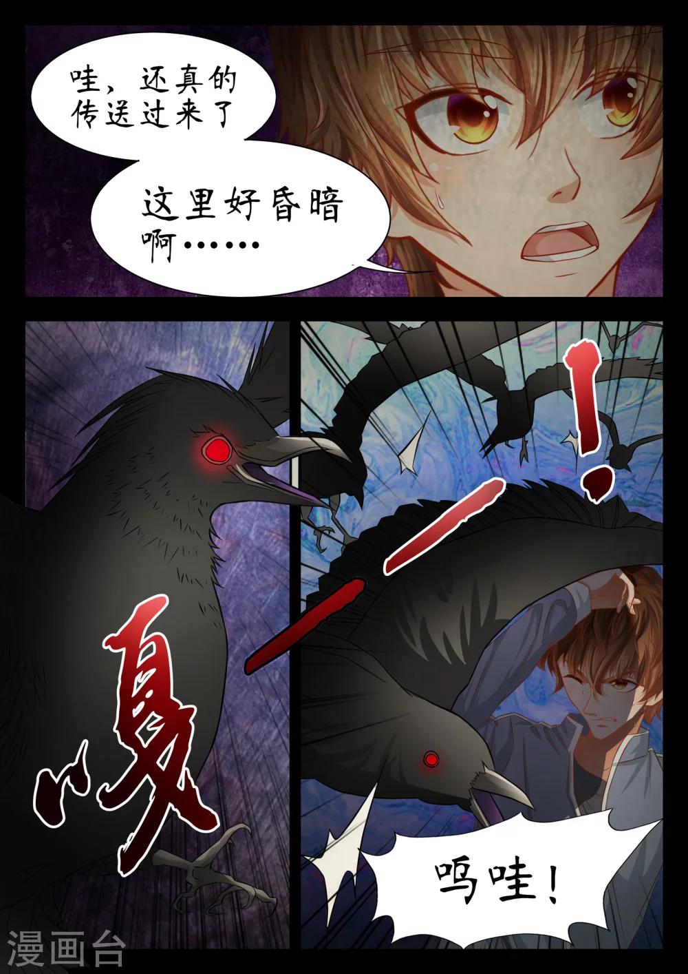 禁忌的幻之书漫画,第50话1图