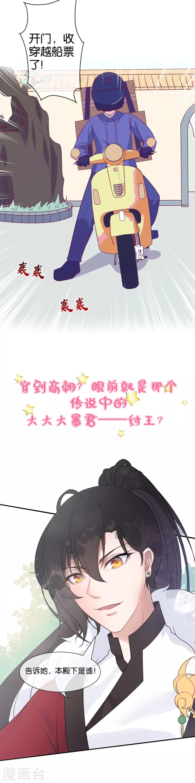 禁忌的幻之书漫画,作品推荐2 纣王和小仙女的快递 预告2图